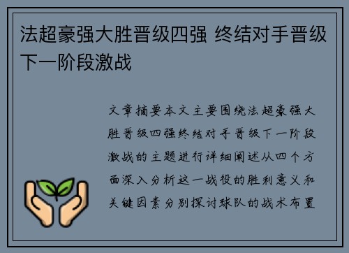 法超豪强大胜晋级四强 终结对手晋级下一阶段激战