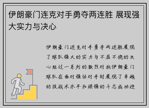 伊朗豪门连克对手勇夺两连胜 展现强大实力与决心