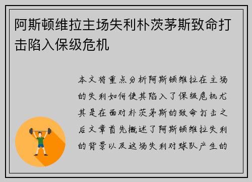 阿斯顿维拉主场失利朴茨茅斯致命打击陷入保级危机