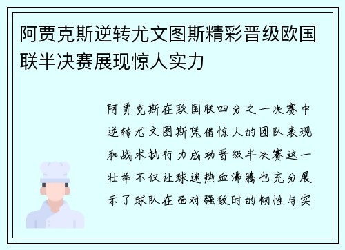 阿贾克斯逆转尤文图斯精彩晋级欧国联半决赛展现惊人实力