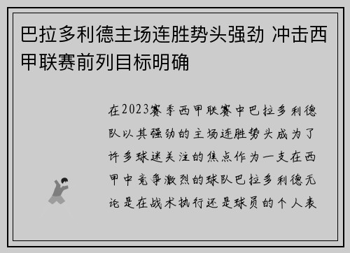巴拉多利德主场连胜势头强劲 冲击西甲联赛前列目标明确
