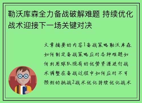 勒沃库森全力备战破解难题 持续优化战术迎接下一场关键对决