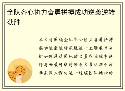全队齐心协力奋勇拼搏成功逆袭逆转获胜