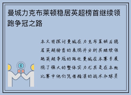 曼城力克布莱顿稳居英超榜首继续领跑争冠之路