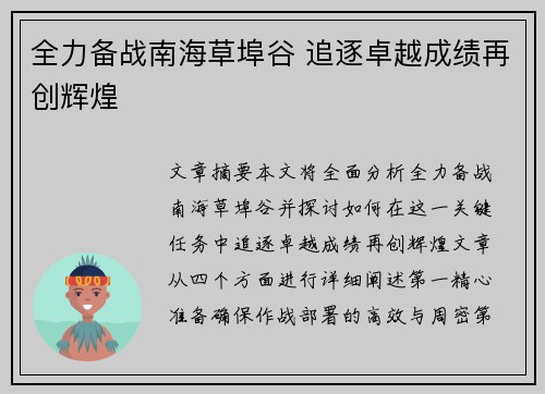 全力备战南海草埠谷 追逐卓越成绩再创辉煌