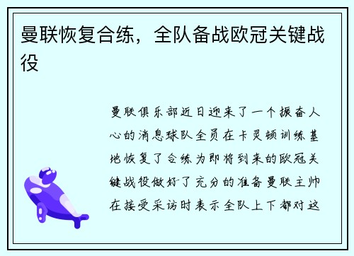 曼联恢复合练，全队备战欧冠关键战役