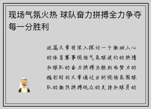 现场气氛火热 球队奋力拼搏全力争夺每一分胜利