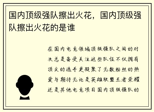 国内顶级强队擦出火花，国内顶级强队擦出火花的是谁