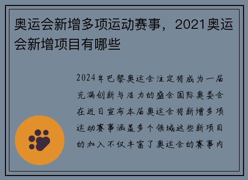奥运会新增多项运动赛事，2021奥运会新增项目有哪些