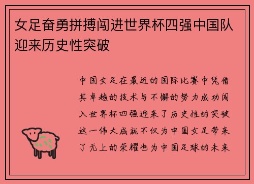 女足奋勇拼搏闯进世界杯四强中国队迎来历史性突破