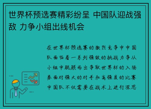 世界杯预选赛精彩纷呈 中国队迎战强敌 力争小组出线机会