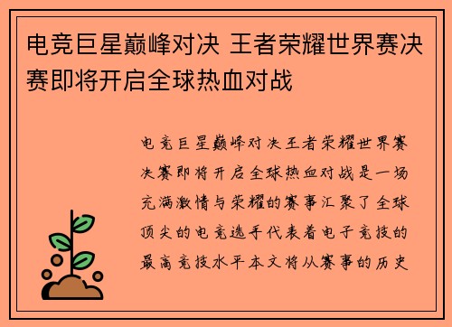 电竞巨星巅峰对决 王者荣耀世界赛决赛即将开启全球热血对战