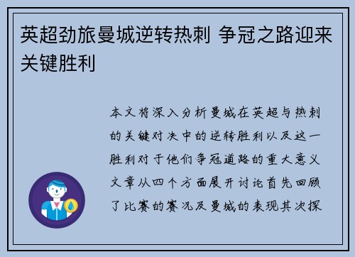 英超劲旅曼城逆转热刺 争冠之路迎来关键胜利
