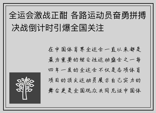 全运会激战正酣 各路运动员奋勇拼搏 决战倒计时引爆全国关注