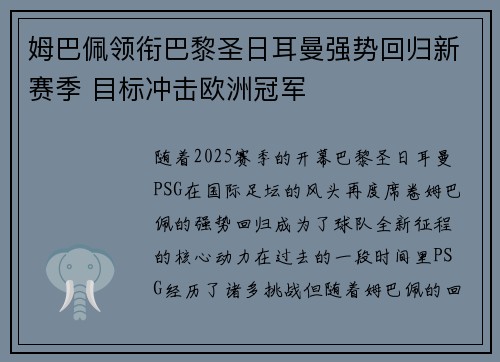 姆巴佩领衔巴黎圣日耳曼强势回归新赛季 目标冲击欧洲冠军