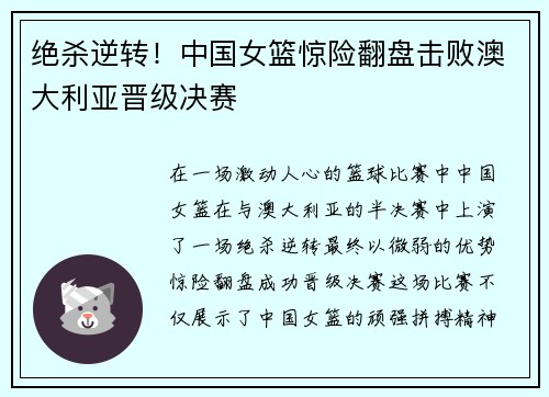 绝杀逆转！中国女篮惊险翻盘击败澳大利亚晋级决赛
