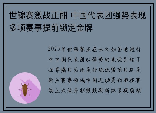 世锦赛激战正酣 中国代表团强势表现多项赛事提前锁定金牌