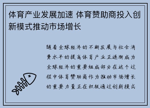 体育产业发展加速 体育赞助商投入创新模式推动市场增长