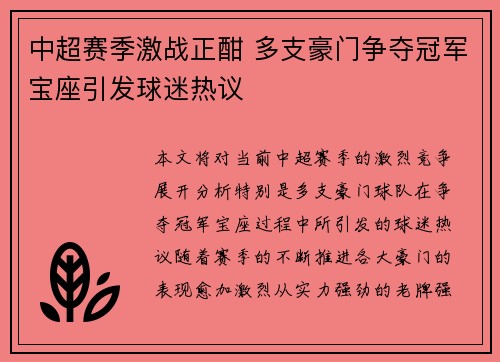 中超赛季激战正酣 多支豪门争夺冠军宝座引发球迷热议