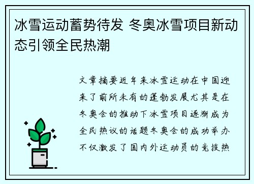 冰雪运动蓄势待发 冬奥冰雪项目新动态引领全民热潮