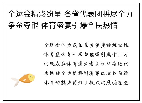 全运会精彩纷呈 各省代表团拼尽全力争金夺银 体育盛宴引爆全民热情