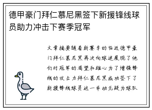 德甲豪门拜仁慕尼黑签下新援锋线球员助力冲击下赛季冠军
