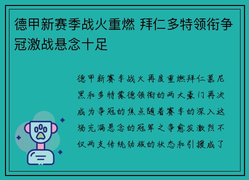德甲新赛季战火重燃 拜仁多特领衔争冠激战悬念十足
