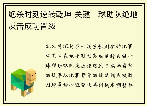 绝杀时刻逆转乾坤 关键一球助队绝地反击成功晋级