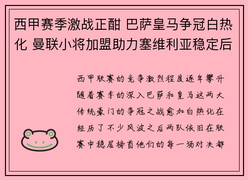 西甲赛季激战正酣 巴萨皇马争冠白热化 曼联小将加盟助力塞维利亚稳定后防