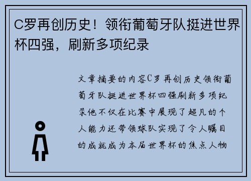 C罗再创历史！领衔葡萄牙队挺进世界杯四强，刷新多项纪录