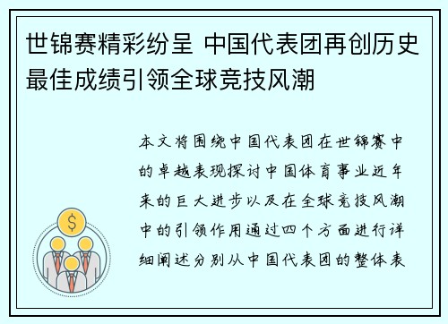 世锦赛精彩纷呈 中国代表团再创历史最佳成绩引领全球竞技风潮